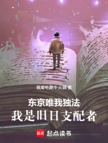 Tokyo Alone: ​​i Am the Old One