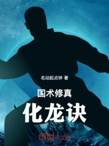 Chinese Martial Arts Cultivation Dragon Transformation Technique