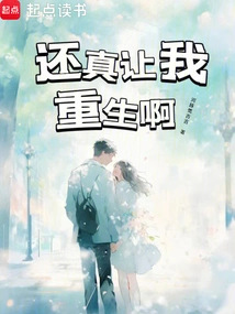 It Really Made Me Reborn