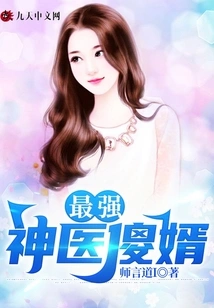 The Most Powerful Miracle Doctor and Stupid Son-in-law