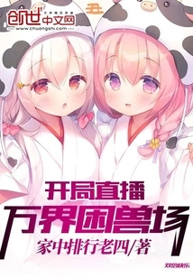 Live Broadcast of the Opening of Ten Thousand Worlds Trapped Beast Field