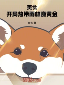 Food: Start in the Tropical Rain Forest and Earn Gold