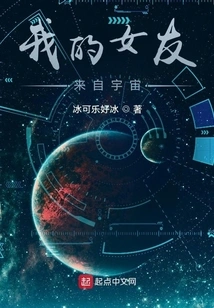 My Girlfriend is from the Universe