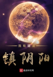 I Have a Way to Control Yin and Yang