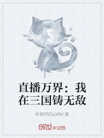 Live Broadcast: I Am Invincible in the Three Kingdoms