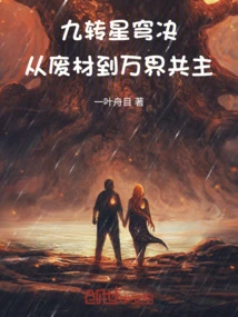 Nine Transformations of the Stars: from Useless Material to Master of All Realms