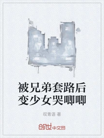 After Being Tricked by Her Brother, She Turned into a Girl and Cried