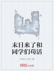 The Apocalypse is Coming and I Will Survive with My Classmates