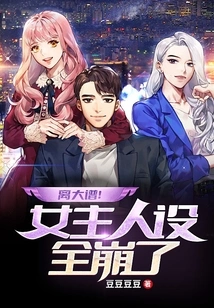 Off the Charts! the Heroine's Design is Completely Broken!