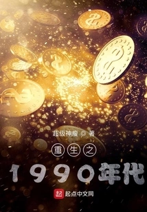 Rebirth of the 1990s