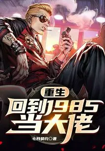 Rebirth: Go Back to 1985 and Be a Boss