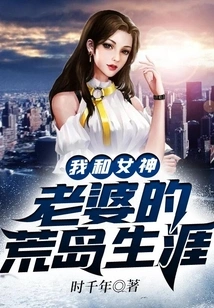 My Life on a Desert Island with My Goddess Wife