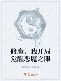 Cultivation of Demons, I Start by Awakening the Eyes of the Demon