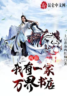 Journey to the West: I Have a Wanjie Bookstore