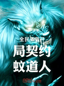 National Beast Control Start Contract with Mosquito Taoist