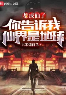 They Have All Become Immortals. You Tell Me That the Immortal World is the Earth