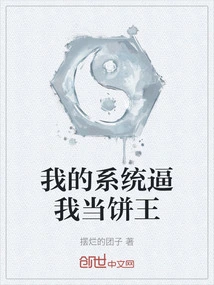 My System Forces Me to Be the Cake King