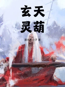 Xuantian Spirit Gourd