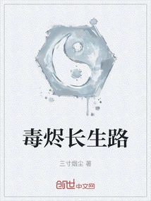 Poison Ashes Road to Eternal Life