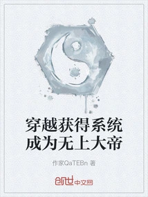 Travel Through the Acquisition System to Become the Supreme Emperor