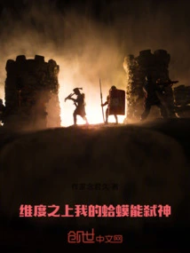 Beyond Dimensions: My Toad Can Kill Gods