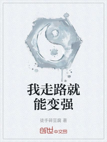 I Can Become Stronger by Walking