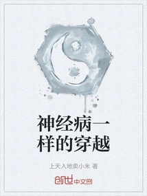 Time Travel Like a Psychosis