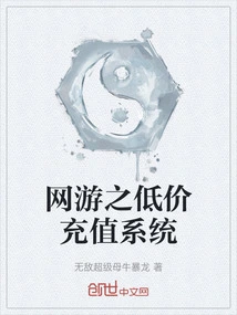 Low-price Recharge System for Online Games