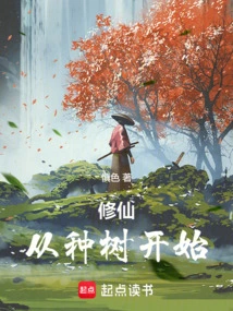 Cultivation of Immortality: Start by Planting Trees