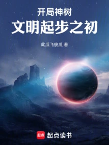 The Sacred Tree at the Beginning, the Beginning of Civilization