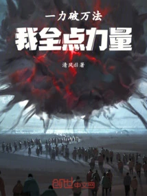 I Can Defeat All Laws with One Force, I Will Use All My Strength