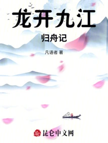 Long Kai Jiujiang Return to the Boat