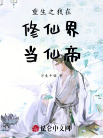 When I Am Reborn, I Will Become the Immortal Emperor in the World of Cultivating Immortals