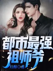 The Strongest Grandmaster in the City