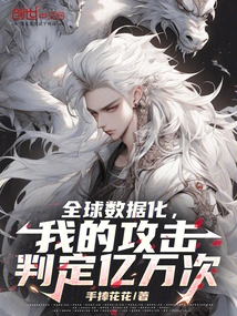 Global Digitization, My Attack Has Been Judged Billions of Times