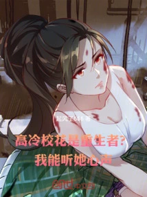 Is the Aloof School Beauty a Reborn Person? I Can Hear Her Voice