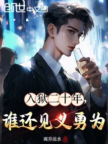 After Twenty Years in Prison, Who is Still Brave Enough to Do Justice?