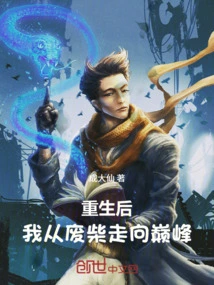 After Rebirth, I Went from Useless to the Top