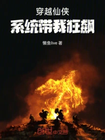 Traveling Through Xianxia, ​​the System Takes Me Crazy