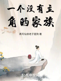 A Family Without a Protagonist