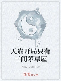 There Are Only Three Thatched Houses at the Beginning of Tianbeng