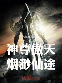 God's Aotian: the Misty Path to Immortality