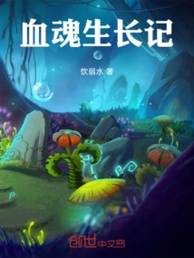 The Story of the Growth of Blood Soul