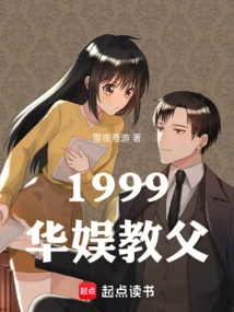 1999 The Godfather of China Entertainment