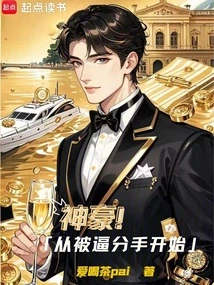 Shenhao Started from Being Forced to Break Up