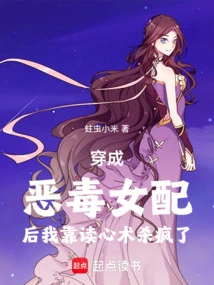 After Dressing up as a Vicious Female Supporting Character, I Used My Mind-reading Skills to Kill People Crazy