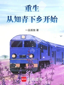 Rebirth Begins with Educated Youth Going to the Countryside