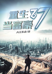 Rebirth 87 to Become a Rich Man