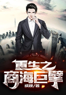 Reborn Business Giant