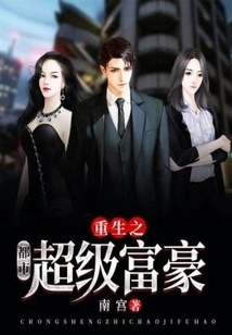 Rebirth of the Super Rich